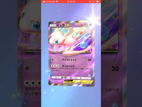 ポケポケ  ミュウex1発サーチ 幻のいる島 攻略 #カードゲーム #ポケカ #ポケモンカード #ポケカアプリ #裏技 ゴッドパック サーチ やり方 方法