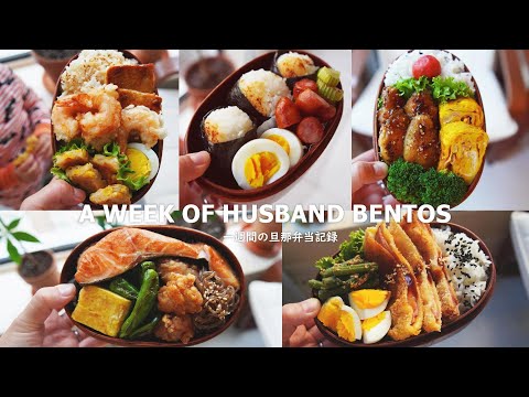 [A WEEK OF HUSBAND BENTOS #13] by wife