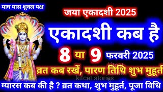 एकादशी कब है 2025 Ekadashi kab hai | Ekadashi february 2025| gyaras Kab Ki Hai | Ekadashi kab ki hai