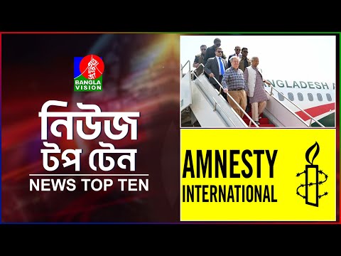 Banglavision News Top Ten | 3 PM | 14 March 2025 | বাংলাভিশন নিউজ টপ টেন | দুপুর ৩টা | ১৪ মার্চ ২০২৫