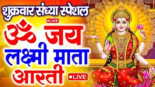 ॐ जय लक्ष्मी माता | Laxmi Mata Aarti | Om Jai Laxmi Mata | Lakshmi Mata Ki Aarti |