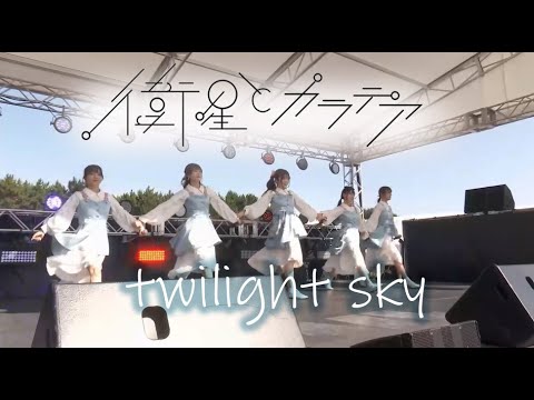 【歌詞付き】衛星とカラテア「twilight sky」