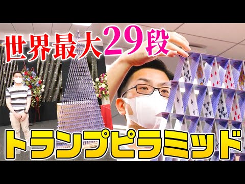 World's largest playing card pyramid production