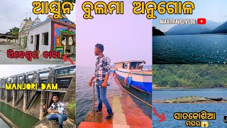 Angul Tour Odisha ⬇️ Dauljhuri // Manjor Dam // Sidheswar Temple 🙏  ଆସୁନ ବୁଲମା ଅନୁଗୋଳ 🏔️