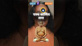 तीनो शरीर और पञ्च कोण का तारा कैसे एक हुए - दिव्य चक्षु | Third Eye and Soul #kriyayoga #meditation