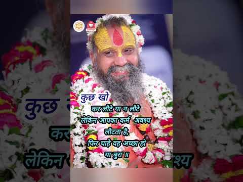 #shrimadbhagwat_geeta  #prerak_suvichar_short #suvichar_status #shri_rajendra_das_ji_maharaj_bhajn