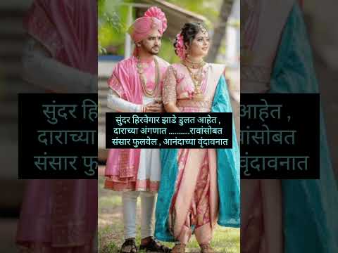 उखाणे #viralvideo #उखाणे #लग्नाचेउखाणे #shorts