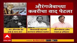 Aurangzeb Kabar News : औरंगजेबाच्या कबरीवरुन राजकारण तापलंं, विहिंपची आक्रमक भूमिका