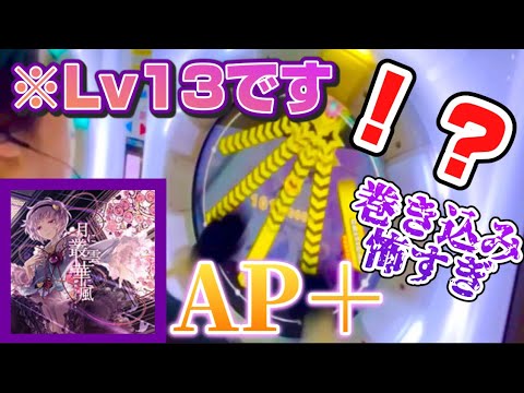 【スライド難易度14】月に叢雲華に風 MASTER AP＋【maimaiでらっくすPRiSM】