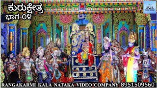 Kurukshethra Part-04 ಮೂಡಲಬೀಡು Mudalabeedu #drama #dboss #trend #viral #rangakarmi 8951509560