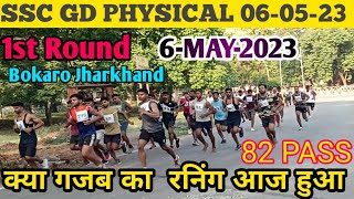 SSC GD 2022 PHYSICAL || 6 MAY 2023 || SSC GD PHYSICAL RUNNING || Bokaro Jharkhand || SSC running 5km