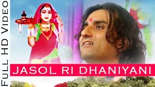 Jasol Ri Dhaniyani जसोल री धनियानी Majisa Bhatiyani Bhajan | Prakash Mali Live | Rajasthani Songs