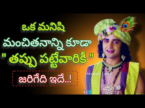 Radhakrishnaa Healing motivational quotes episode-142 || Lord krishna Mankind || Krishnavaani Telugu