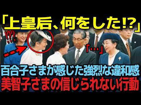 雅子さまと美智子様への対応が全然違う理由とは？【百合子さま葬儀】