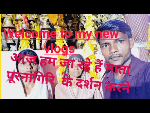 New vlogs// आज  जा रहै हें माता रानी के दर्शन करने #realentertaimenttv #maa