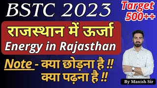 राजस्थान में ऊर्जा | Energy in Rajasthan | महत्वपूर्ण तथ्यों का समावेश Most Imp. Fact | BSTC 2023