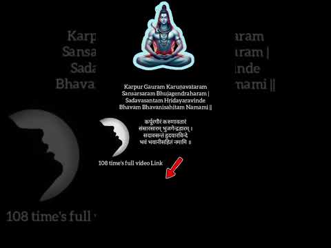 Karpura gowram mantra #shortfeed #mantra #lordshiva