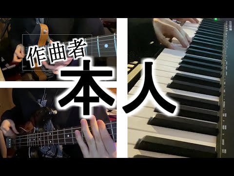 【作者本人】ワンスアポンアドリーム self band arrange