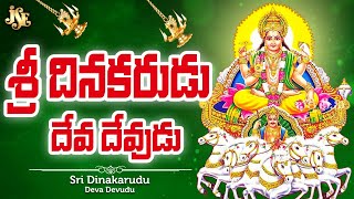 Sri Surya Narayana Song || 2025 New Song || Sri Dina Karudu Surya Devudu || Lyrical Video