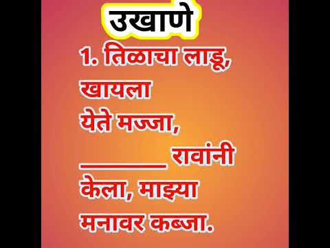 हळदी कुंकू स्पेशल मराठी उखाणे |ह्या संक्रांतीला घ्या खास नवीन उखाणे 2023 |sankranthi special ukhane