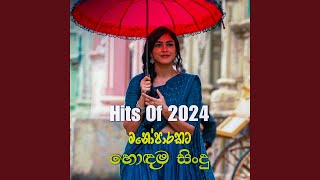 2024 හොඳම ටික එක දිගට | Hits Sinhala Songs Of 2024 | Manoparakata...