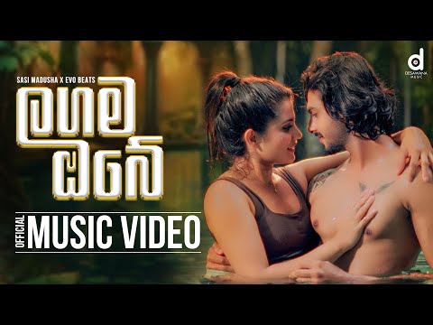 Lagama Oba (ලඟම ඔබේ​) - Sasi Madusha (Official Music Video)