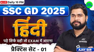 SSC GD 2025 | SSC GD Hindi Practice Set #1 | SSC GD Constable Hindi PYQ,s, SSC GD Hindi by Ajay Sir