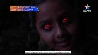 10:29 Ki Aakhri Dastak | Kahani Ab Tak #StarBharat #aakhridastak