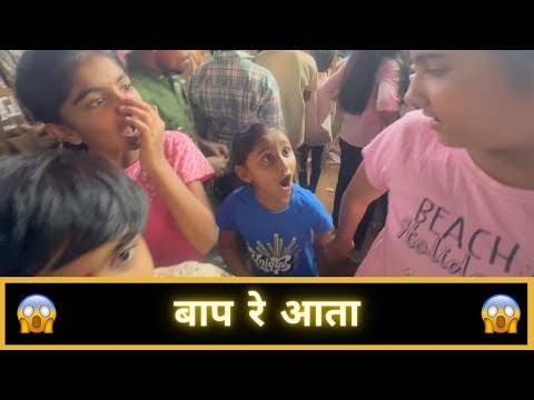 बाप रे यात्रेत हे पण आहे | Part 4 | Marathi Vlog 681 |