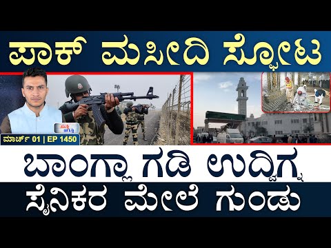 ಮಸ್ಕ್‌ಗೆ 14ನೇ ಮಗು! | Bangla Border | Pak Mosque | Trump, Ukraine | Masth Magaa Suttu Jagattu‌ | Amar