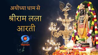 LIVE - Morning Aarti of Prabhu Shriram Lalla at Ram Mandir, Ayodhya | 30th September 2024