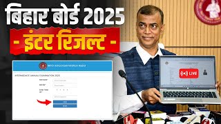 (Live Check) Bihar Board 12th Result 2025 Kaise Dekhe | How to Check Bihar Board 12th Result 2025