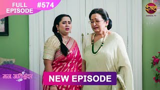 Mann Atisundar | 17 FEB 2025 | Full Episode 574  Full HD #Newepisode | Dangal TV