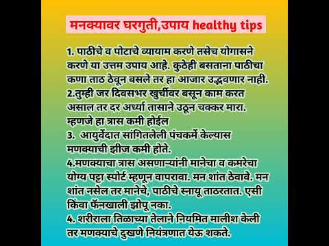 मनक्यावर घरगुती उपाय healthy tips #shorts #youtubeshorts #viral #marathi #shortvideo #shortsfeed