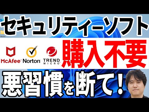 【騙されて買うな】有料のセキュリティーソフトは買わなくても大丈夫！【ウイルス対策ソフト】