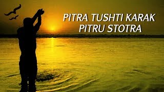 PITRU DOSH NIVARAN STOTRA - Sarva Pitru Tushti Karak Stotra | Suresh Wadkar | Ravindra Sathe