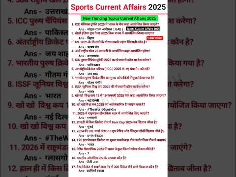 Sports Current Affairs 2025 || Sports Gk Question 2025 || Sports Current Affairs Gk ||