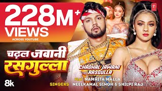 #Video | चढ़ल जवानी रसगुल्ला | #Neelkamal Singh & #Shilpi Raj | #Namrita Malla | Bhojpuri Song 2023