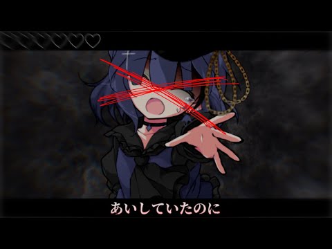 【東方改変PV】あいしていたのに【お祝い】