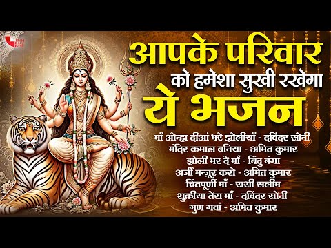 आपके परिवार को हमेशा सुखी रखेगा ये भजन | माता रानी के भजन | Mata Bhajan | Tellytune Devotional