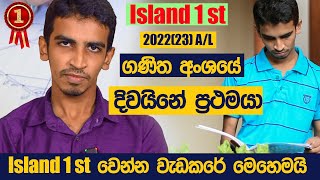 2022 (23) A/L Combined maths Island 1st interview | Island rankers A/L kuppiya