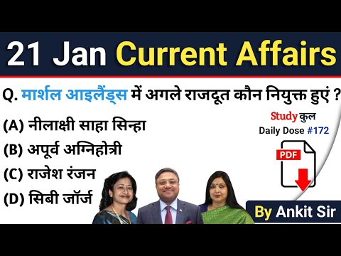 21 January 2023 Current Affairs | Today Current Affairs | Daily Current Affaies in Hindi