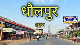 DHOLPUR CITY धौलपुर शहर Dholpur Rajasthan Dholpur Ki Video