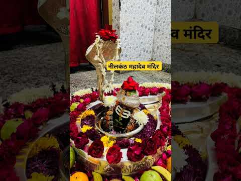 नीलकंठ महादेव मंदिर