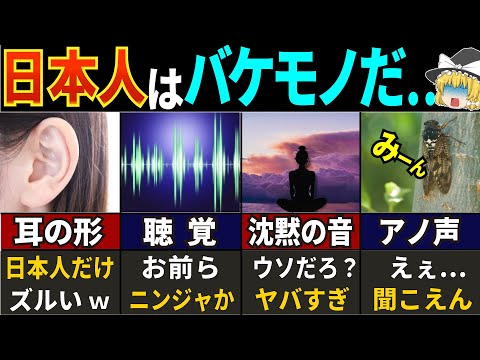 【驚愕】世界で1.5%…日本人だけが持つ特殊な耳の特徴６選【ゆっくり解説】