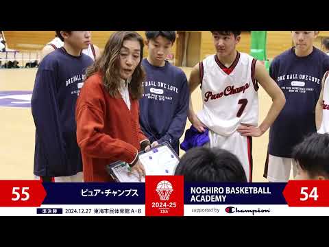 '24-25【男子】準決勝