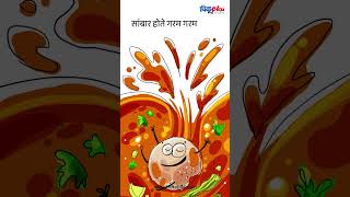 एक होती इडली ... | Ek Hoti Idli | Marathi Poems for Kids | ChikuPiku