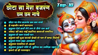 2025 नॉनस्टॉप हनुमान जी भजन~New Hanuman ji Bhajan 2025~Balaji Bhajan~New Bhajan 2025~Chalisa,Top 10