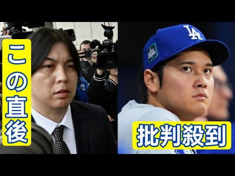 虚飾まみれの証言…大谷夫妻の婚前契約も暴露した水原被告　“騒動の発信地”で広まる波紋「恥知らずな言い訳ばかり」