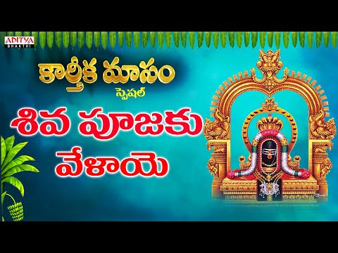 తెల తెల వారే లేరా స్వామి | Lord Shiva Popular Songs | Suresh Babu | Mahashivaratri Songs